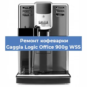 Ремонт клапана на кофемашине Gaggia Logic Office 900g WSS в Ростове-на-Дону